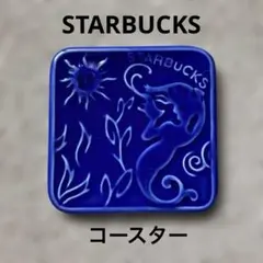 スターバックス 陶器製コースター