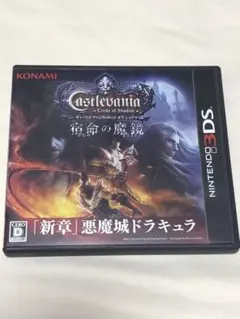 3DS Castlevania -Lords of Shadow- 宿命の魔鏡