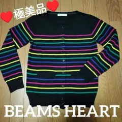 BEAMS HEART/✨極美品✨マルチボーダーカーディガン（S〜M）