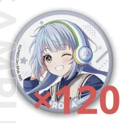 ユメステ いろは 缶バッジ 120個