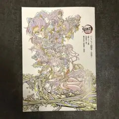 劇場版 鬼滅の刃 無限城編 第一章 入場特典 第6弾 パンフレット 副読本