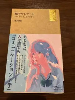 極アウトプット 樺沢紫苑著