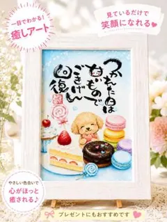 筆文字アート♡癒しのトイプードルポストカード・インテリア雑貨・プレゼント 筆文字アート♡トイプードルポストカード・秋のインテリア雑貨