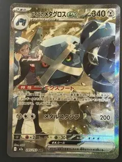 ダイゴのメタグロスex SAR MEGA ハイクラスパック MEGAドリームe