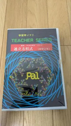 PC-6001」「PC-6601」TEACHERシリーズ数学ソフト「連立方程式