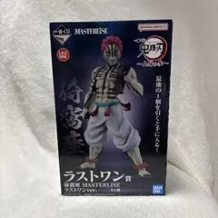 一番くじ　鬼滅の刃　上弦の参 ラストワン 猗窩座　MASTERLISEフィギュア