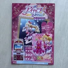 アイカツ アンコール ピンクステージベスト＆スカート 小冊子付き