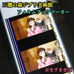 非売品】【レア】耳をすませば 図書館貸出カード ミニ下敷き