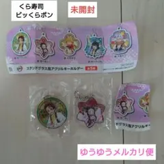 くら寿司　ビッくらポン　鬼滅の刃　キーホルダー