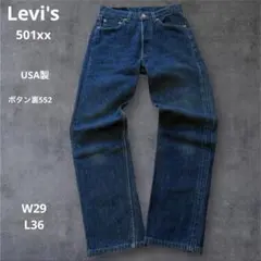 Levi's 501 USA製 W29 L36 552 93年製 ヴィンテージ