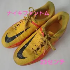 Nikeファントムサッカースパイク23センチ
