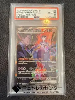 2026年最新】ロケット団のミュウツーex sar psa10 栄光の人気アイテム