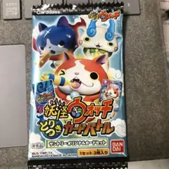 妖怪ウォッチ カードバトル 1パック　サントリー景品