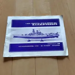 2025年最新】1/200スケール 旧日本海軍超弩級戦艦 大和の人気アイテム