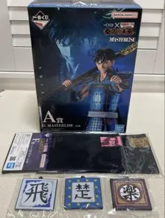 一番くじ　キングダム　秦国の未来　A賞　信　MASTERLISE　下位賞セット
