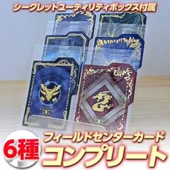 遊戯王 フィールドセンターカード 6種類セット 未開封 送料無料 メルカリ便