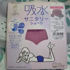 吸水サニタリーショーツ