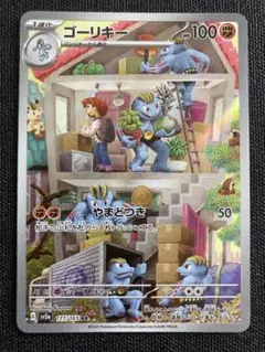 ゴーリキー AR SV2a ポケモンカード151 177/165