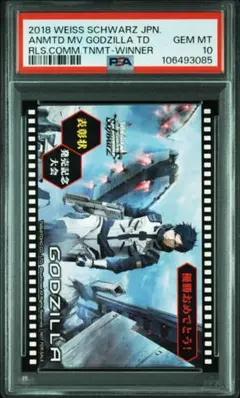 PSA10 ヴァイスシュヴァルツ ゴジラ 表彰状 優勝 TD発売記念