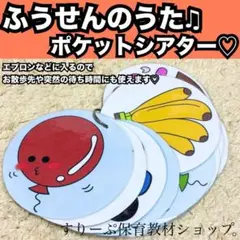 ふうせんのうた♫ペープサート、ポケットシアター♡出し物 童謡 手遊び