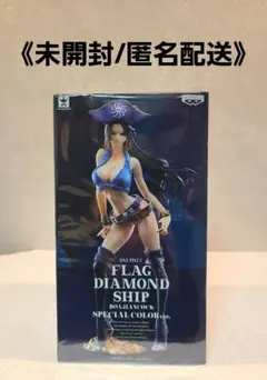 《未開封/匿名配送》ワンピース FLAG DIAMOND SHIP ハンコック