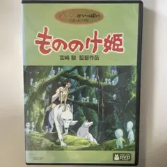 もののけ姫 DVD 本編ディスク DVD もののけ姫 本編ディスク1枚 純正ケース付き 国内正規品 ジブリ
