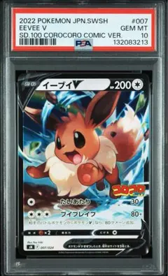 【PSA10】イーブイV スタートデッキ100 コロコロ PSA10 イーブイV SN スタートデッキ100 コロコロコミックver