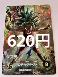 ドラゴンボールスーパーダイバーズ　sdv9-045 ケフラ　GDR