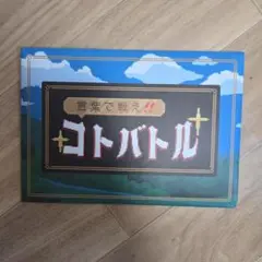 コトバトル ミステリーゲーム SCRAP
