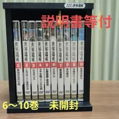 ユーキャン ユネスコ世界遺産 DVD全10巻セット（第一巻DVDなし
