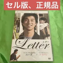 韓国映画 レター Letter DVD コン・ユ イ・セウン