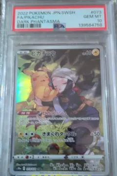 2026年最新】ポケモンカード ピカチュウ chr psa10の人気アイテム