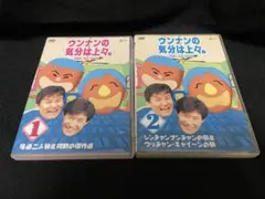 2026年最新】ウンナンの気分は上々の人気アイテム - メルカリ