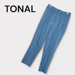 TONAL トーナル　カラー テーパード パンツ　ブルー　伸縮性　日本製　38のサムネイル