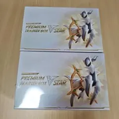 プレミアムトレーナーボックス VSTAR 未開封 シュリンク付き