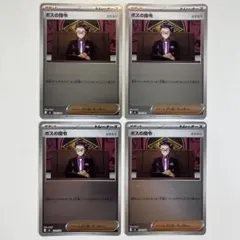 ポケカ　4枚まとめ売り ポケカまとめ売り300枚セット‼️ - メルカリ