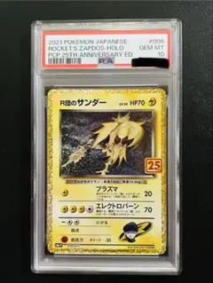 2026年最新】r団のサンダー 25th psa10の人気アイテム - メルカリ