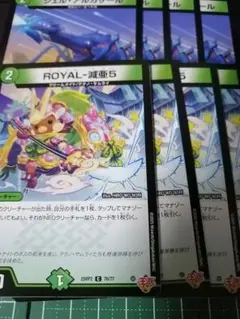 シェルアルカザール ROYAL-減亜5 ロイヤルベア ファイブ　各4枚