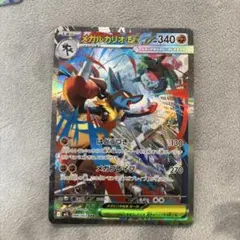 ポケモンカード メガルカリオex SAR 088/063 自引き 美品