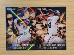 プロ野球チップスカード　オリックスバッファローズ21枚セット 若月 健矢 2 オリックスバファローズ プロ野球チップスカード 2026 第2