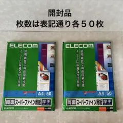 ELECOM 両面スーパーファイン用紙 A4 50枚 厚手 ２セット 開封品