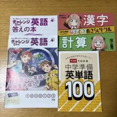 進研ゼミ小学講座】2024年チャレンジ4年生6月号 - メルカリ