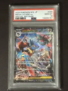 PSA10鑑定済〕メガルカリオex【SAR】絵柄ウィズフシギバナ☆ - メルカリ