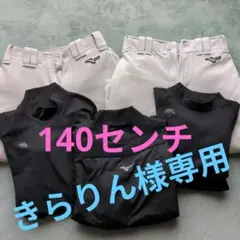野球　練習着　パンツ　アンダーウェア　140センチ