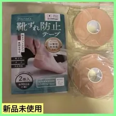 新品未使用 ライフリンガー 靴擦れ防止テープ 2巻入り 靴擦れ 伸縮性 柔らかいのサムネイル