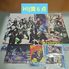 一番くじ　僕のヒーローアカデミア　HIJ賞6点セット