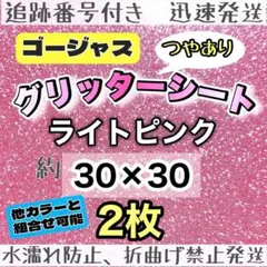 ゴージャス　ラメグリッターシート　ライトピンクのサムネイル