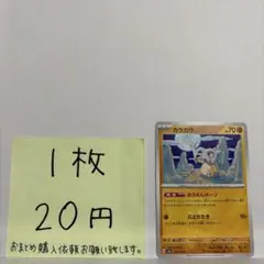ポケカ カラカラ eカード なみだぐむ たいあたり 050/092 ○ - メルカリ