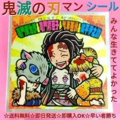 鬼滅の刃 遊郭編 炭治郎 善逸 伊之助 禰津子 かまぼこ隊 シール ステッカー