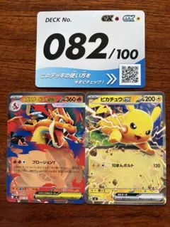 メガリザードンY ex ピカチュウex　スタートデッキ100